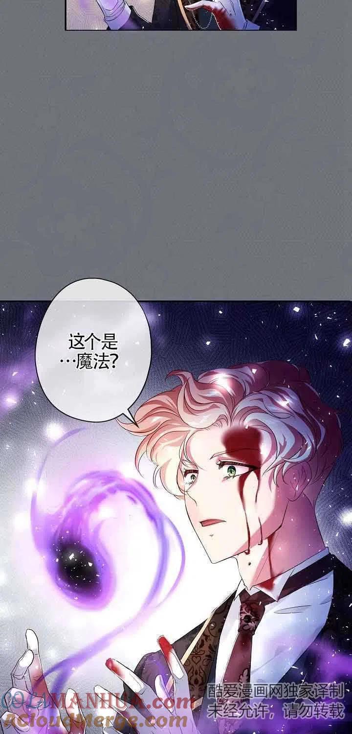 《我是反派，死了也没关系吗？》第15话 第4页