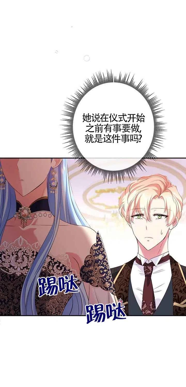 《我是反派，死了也没关系吗？》第15话 第36页