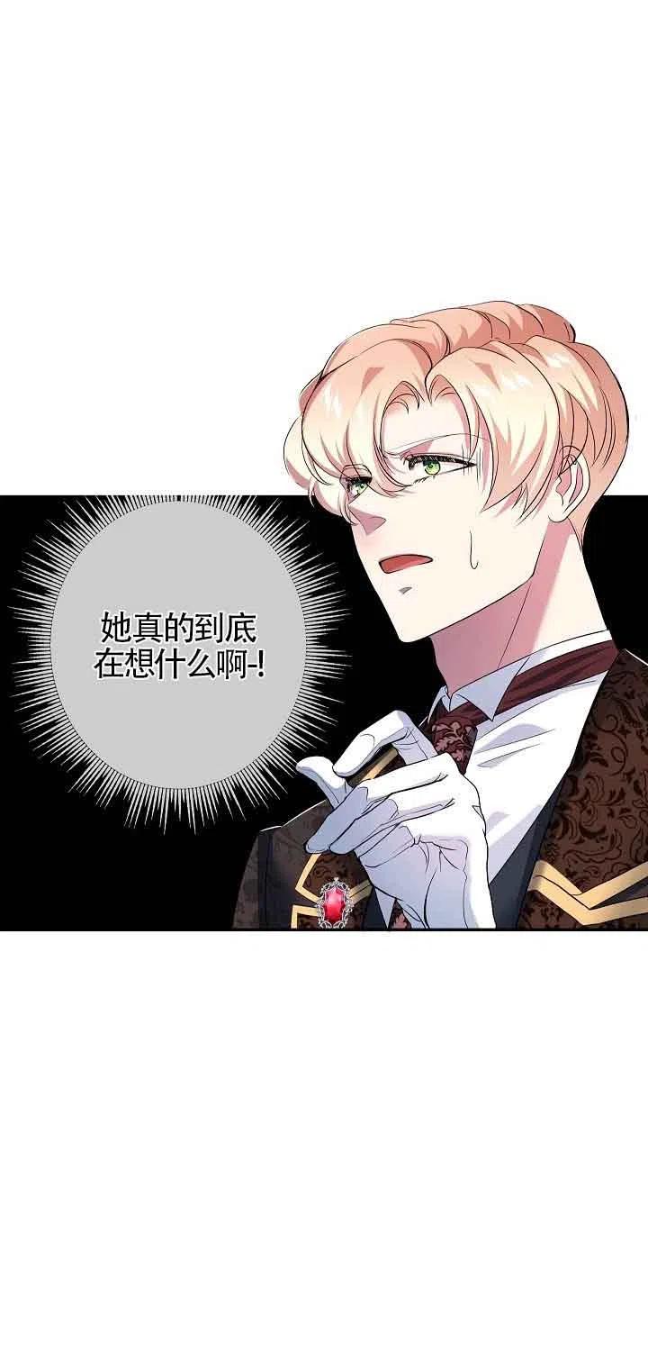 《我是反派，死了也没关系吗？》第15话 第27页