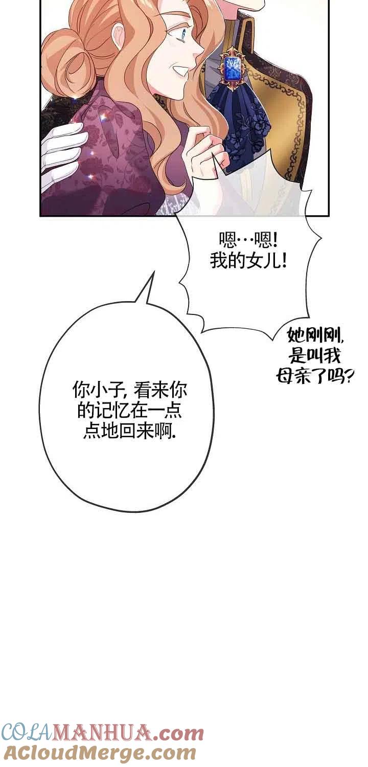《我是反派，死了也没关系吗？》第15话 第58页