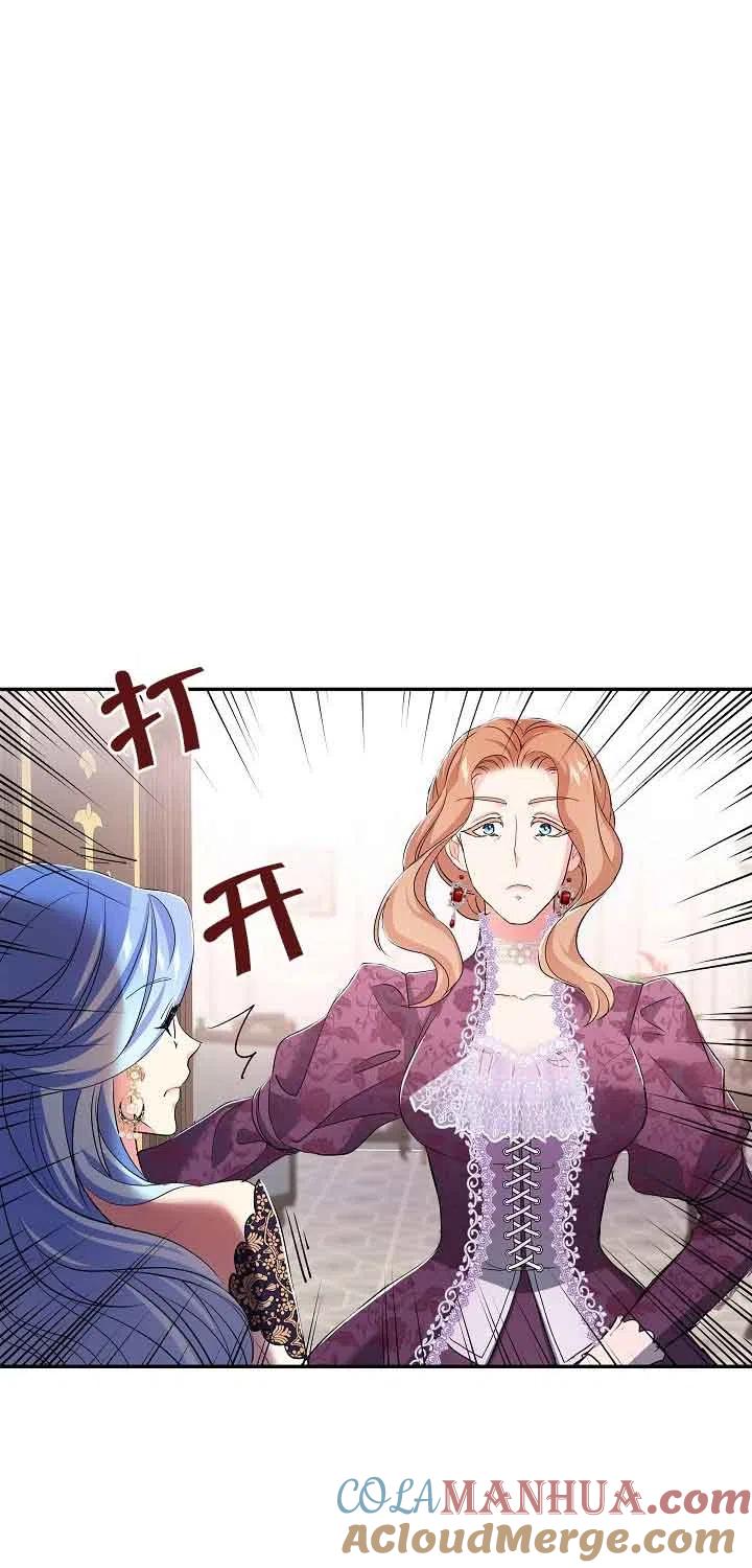 《我是反派，死了也没关系吗？》第15话 第46页