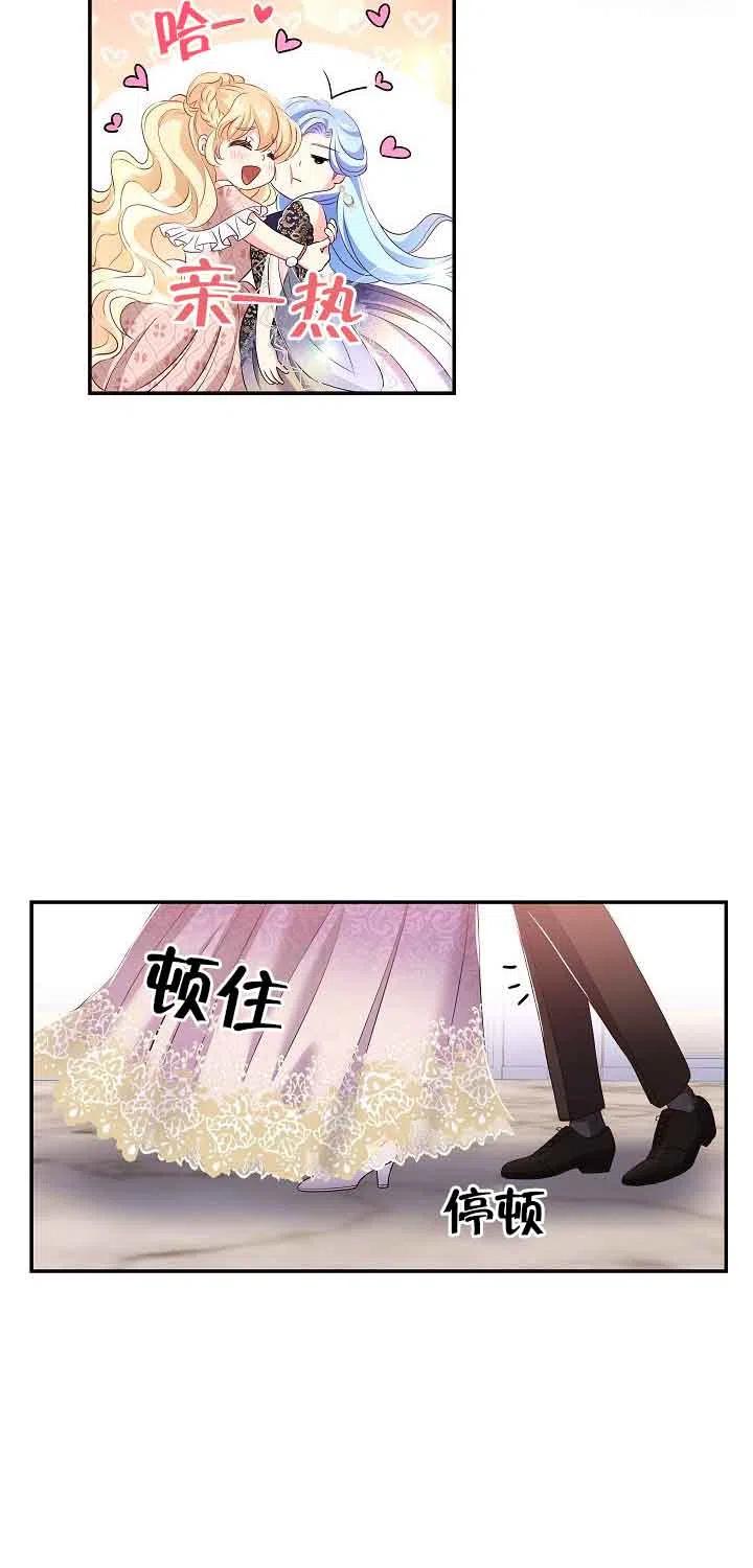 《我是反派，死了也没关系吗？》第15话 第38页