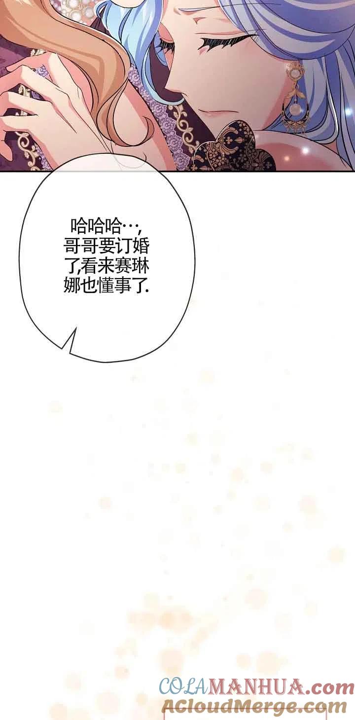 《我是反派，死了也没关系吗？》第15话 第61页