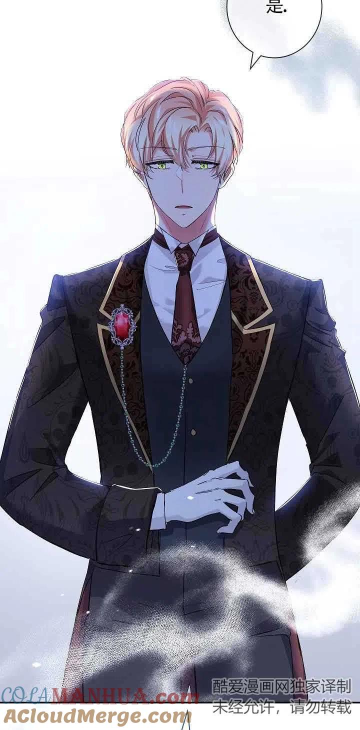 《我是反派，死了也没关系吗？》第15话 第79页