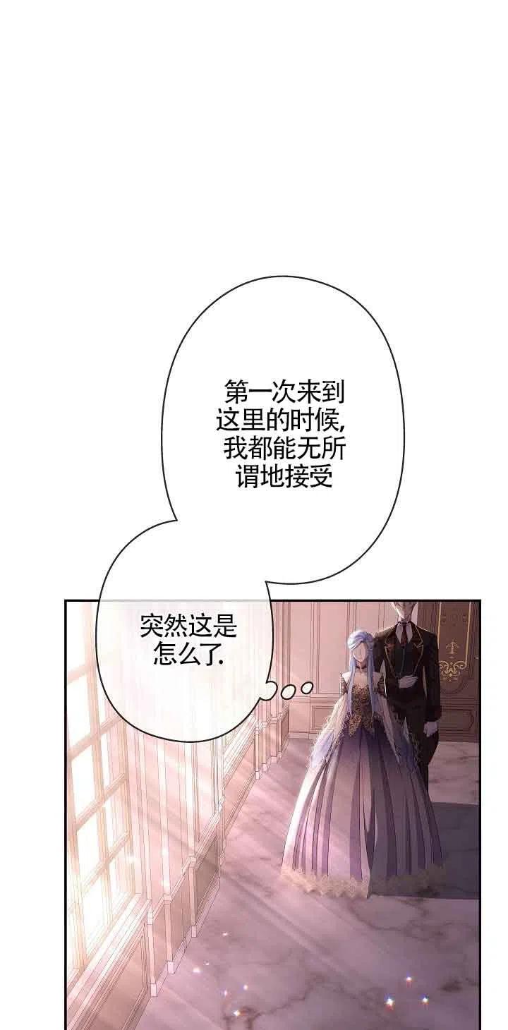 《我是反派，死了也没关系吗？》第15话 第69页
