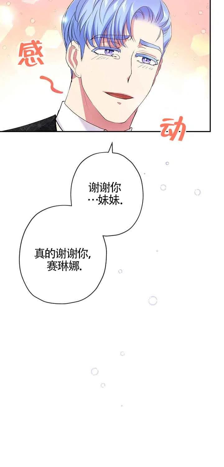 《我是反派，死了也没关系吗？》第15话 第35页