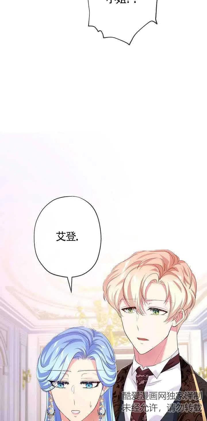 《我是反派，死了也没关系吗？》第15话 第71页