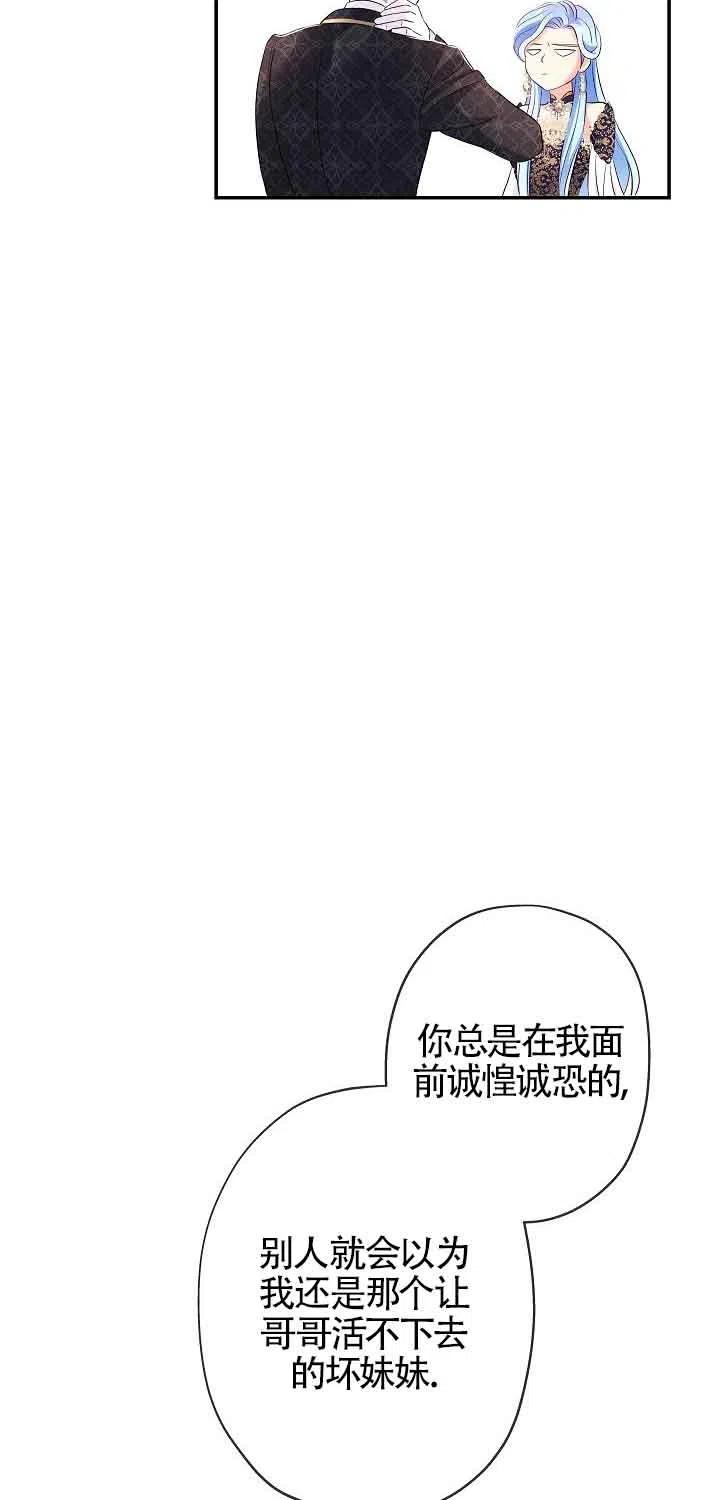 《我是反派，死了也没关系吗？》第15话 第30页