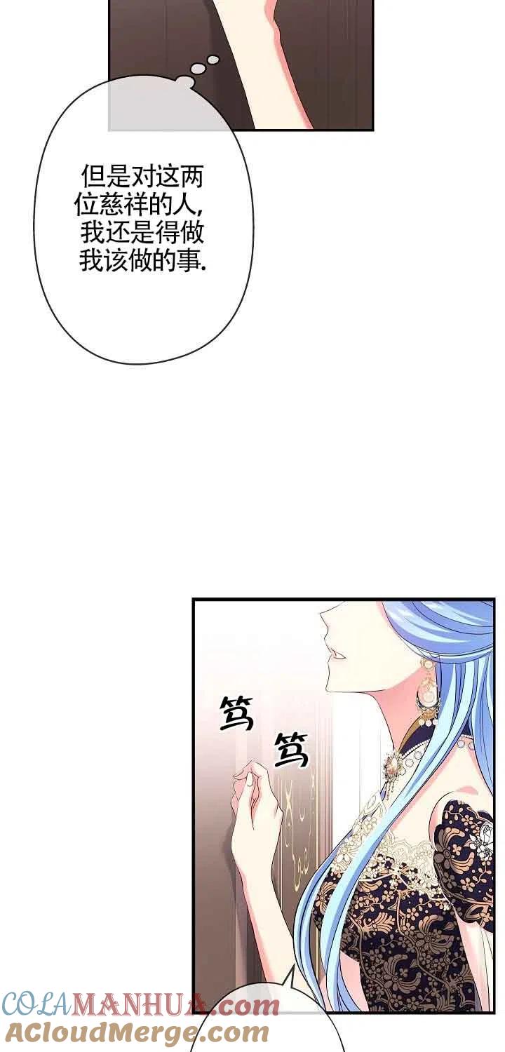 《我是反派，死了也没关系吗？》第15话 第43页