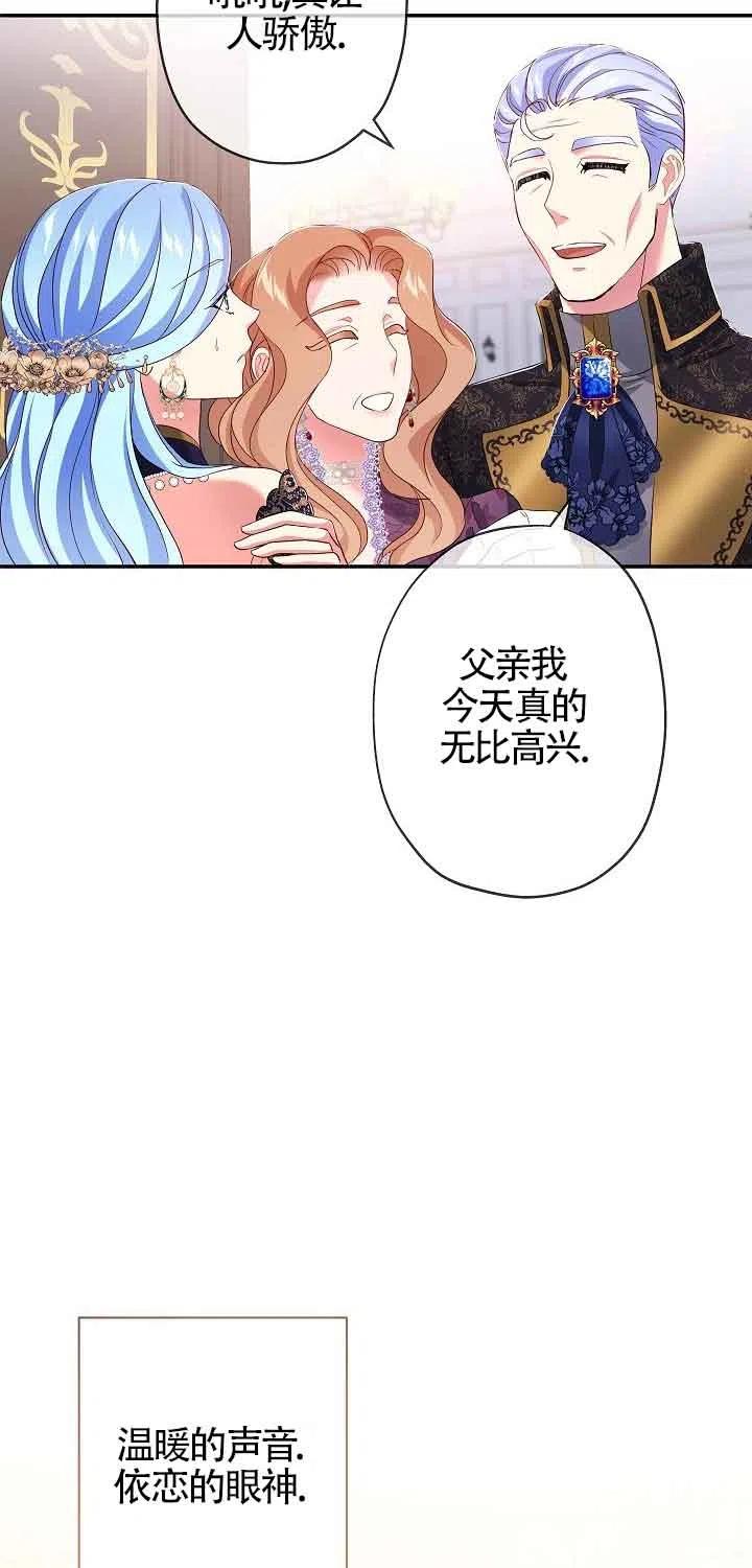 《我是反派，死了也没关系吗？》第15话 第50页