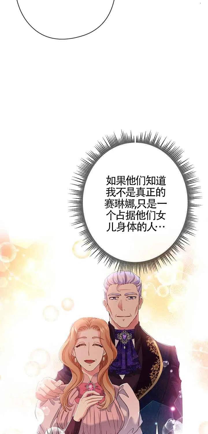 《我是反派，死了也没关系吗？》第15话 第41页