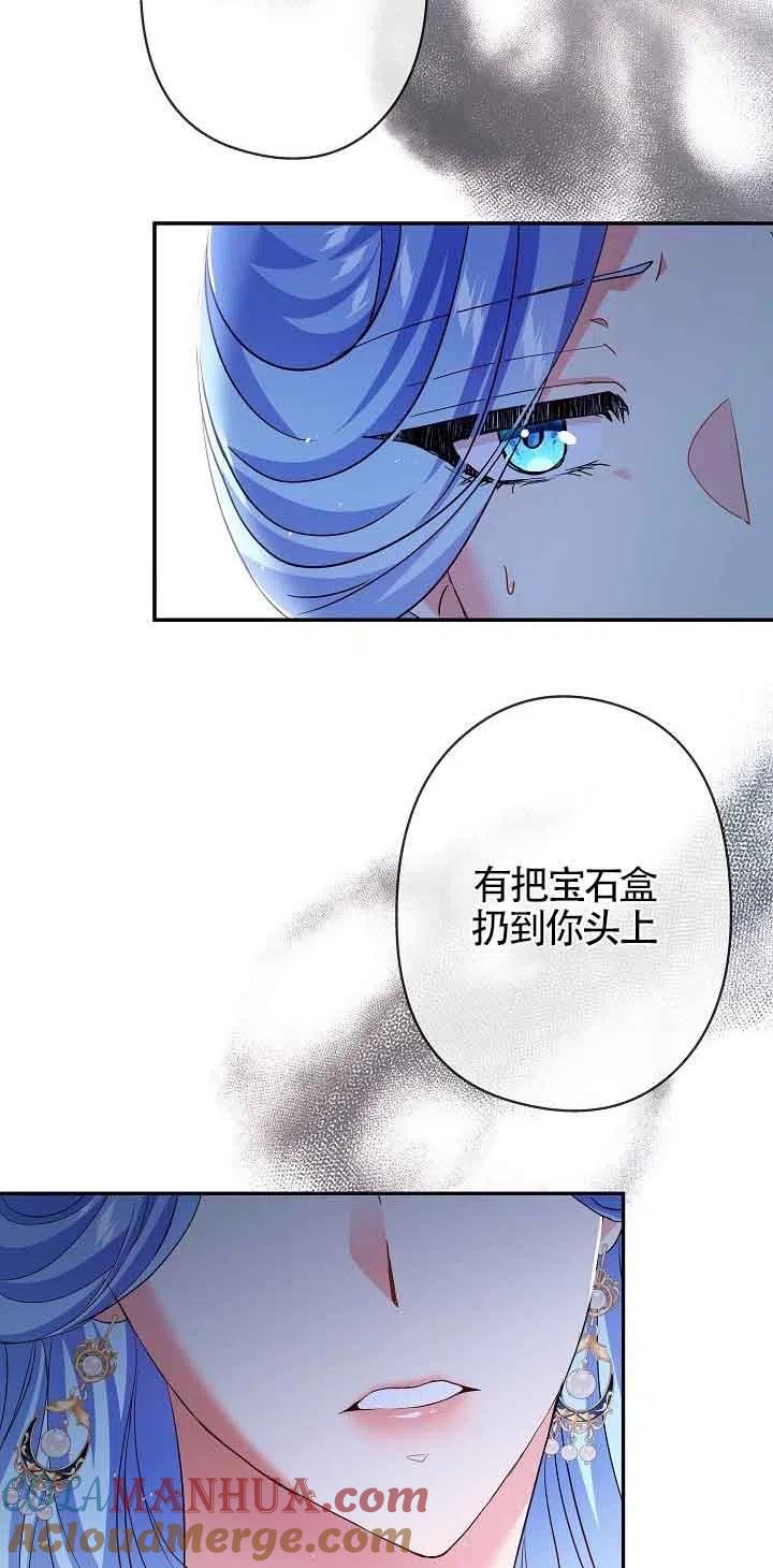 《我是反派，死了也没关系吗？》第15话 第76页