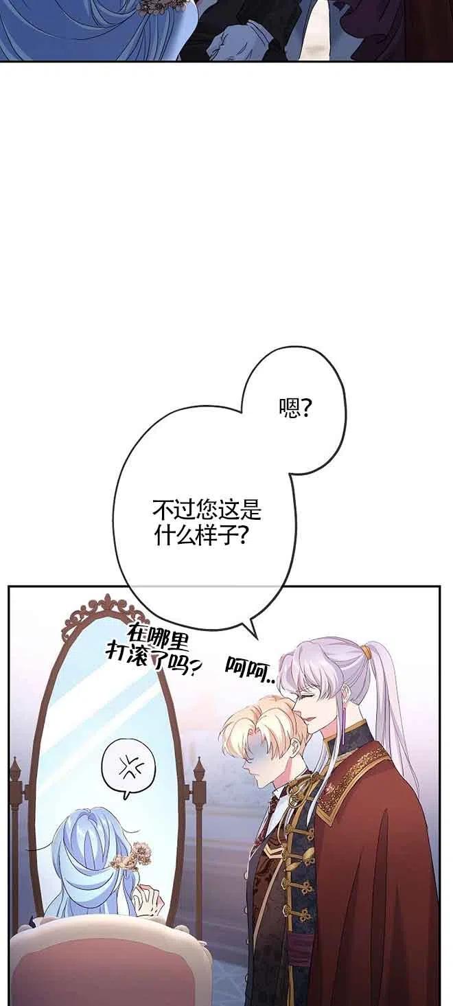 《我是反派，死了也没关系吗？》第16话 第72页