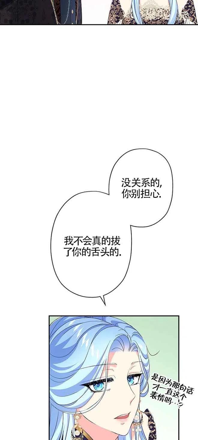 《我是反派，死了也没关系吗？》第16话 第51页