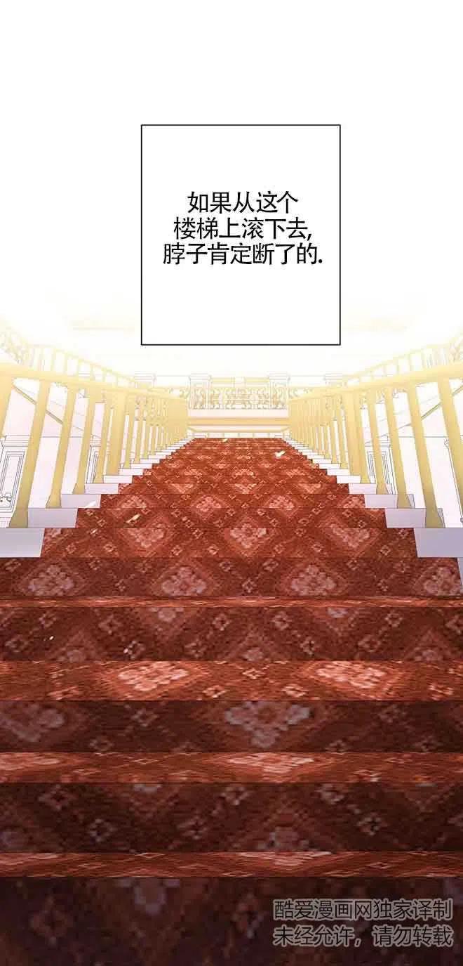 《我是反派，死了也没关系吗？》第16话 第39页
