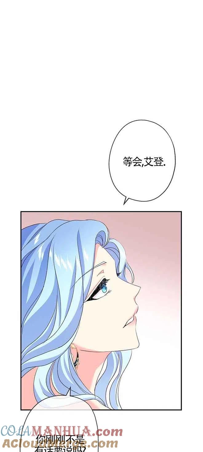《我是反派，死了也没关系吗？》第16话 第76页