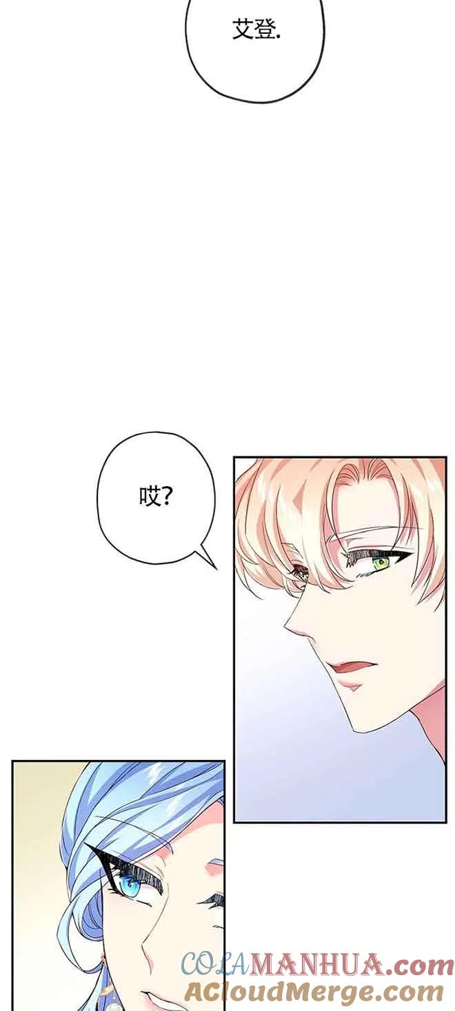 《我是反派，死了也没关系吗？》第16话 第49页
