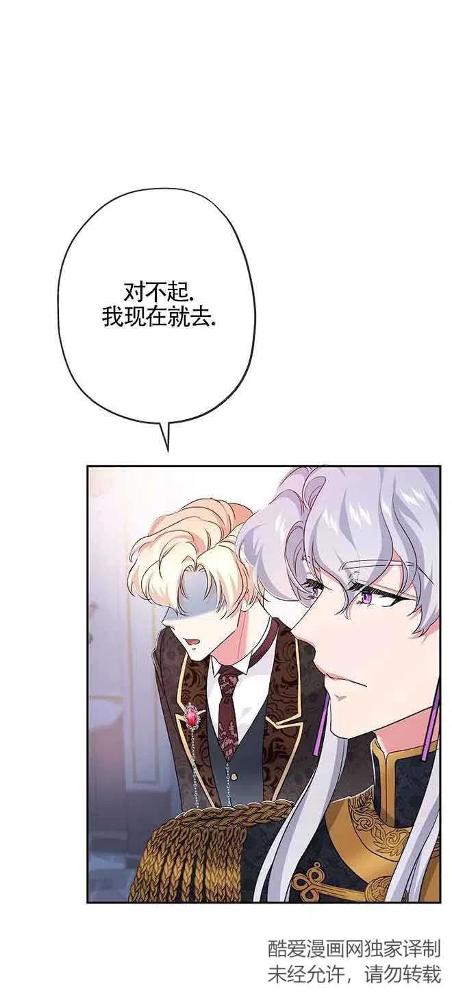 《我是反派，死了也没关系吗？》第16话 第75页