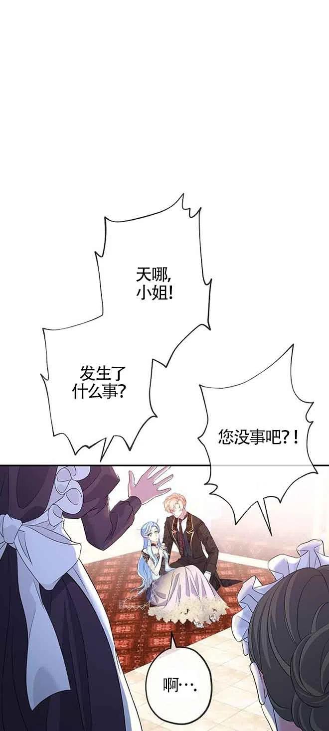 《我是反派，死了也没关系吗？》第16话 第44页