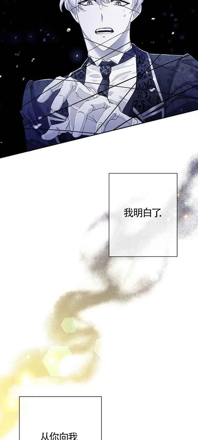 《我是反派，死了也没关系吗？》第16话 第65页