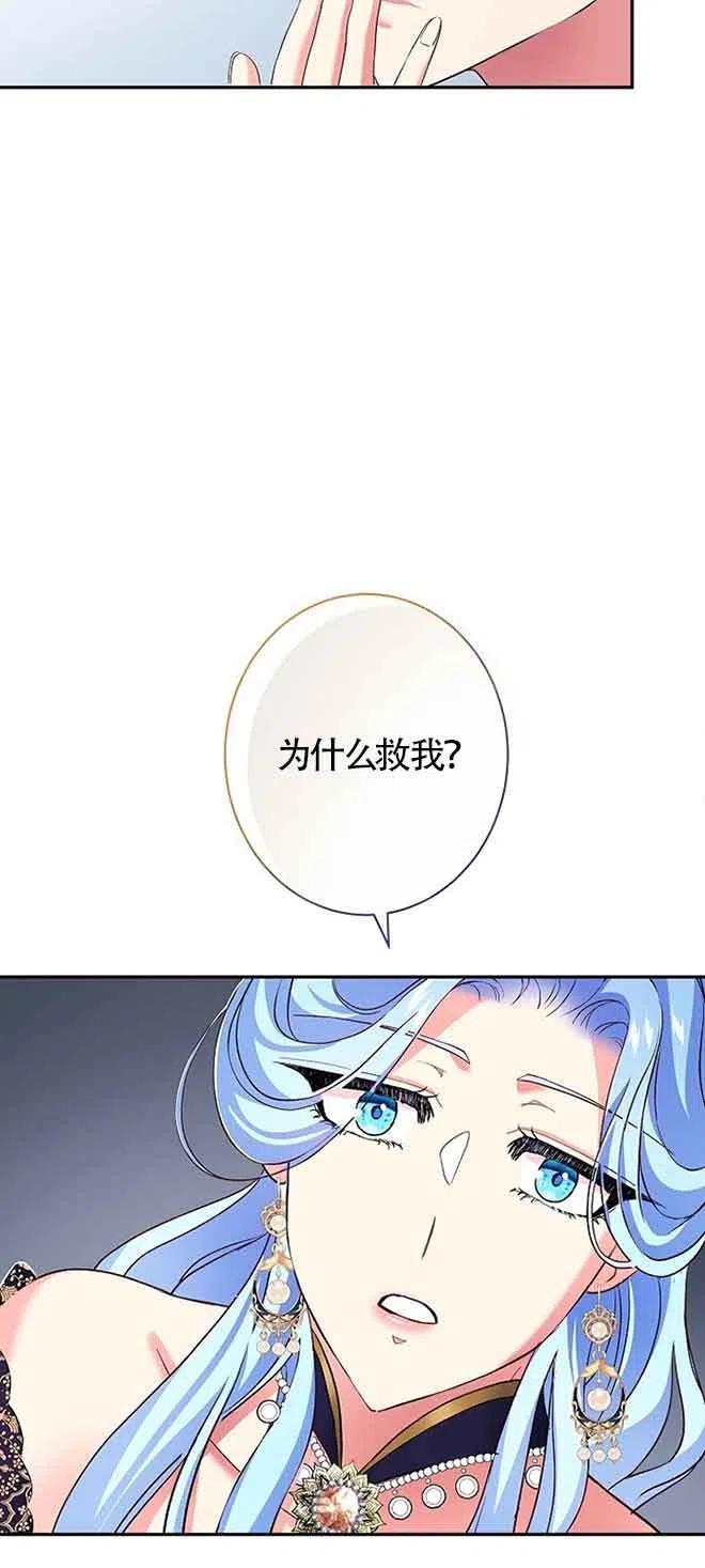 《我是反派，死了也没关系吗？》第16话 第42页