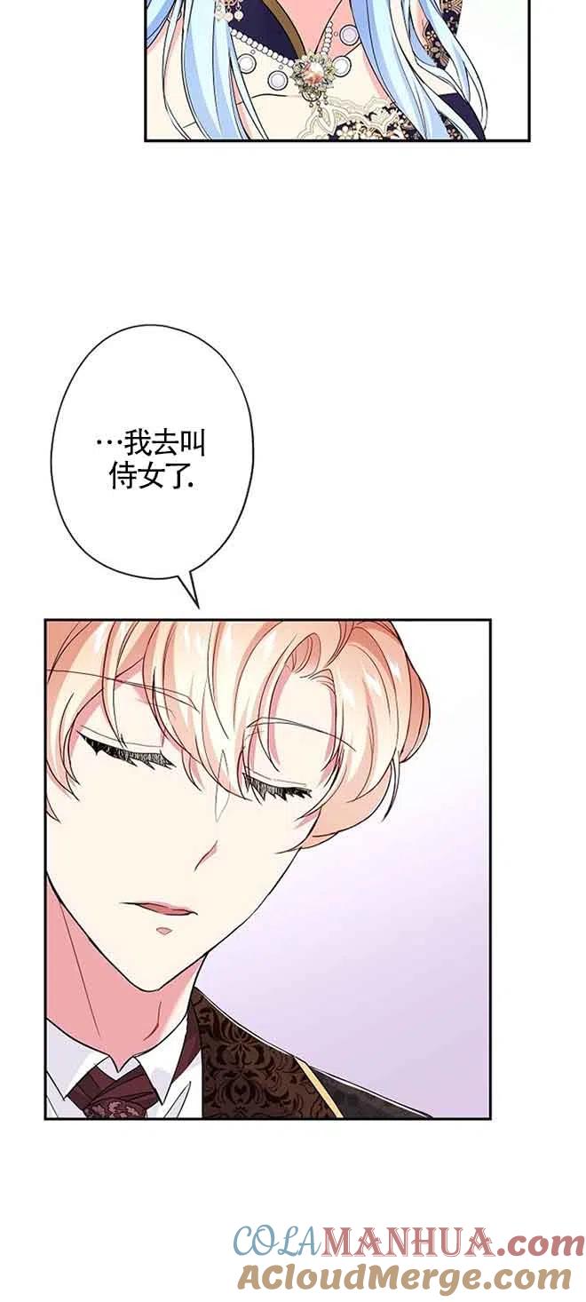 《我是反派，死了也没关系吗？》第16话 第52页