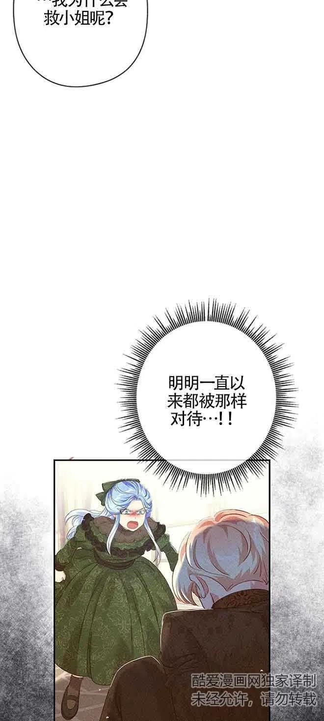 《我是反派，死了也没关系吗？》第16话 第60页