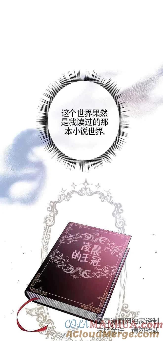 《我是反派，死了也没关系吗？》第16话 第7页