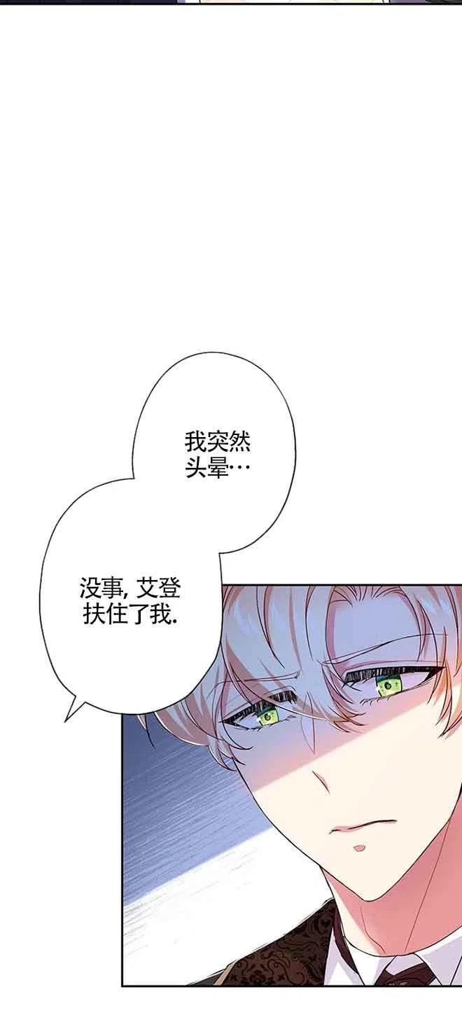 《我是反派，死了也没关系吗？》第16话 第45页
