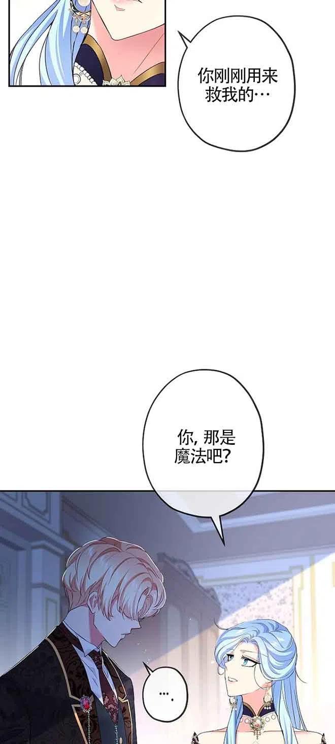 《我是反派，死了也没关系吗？》第16话 第50页