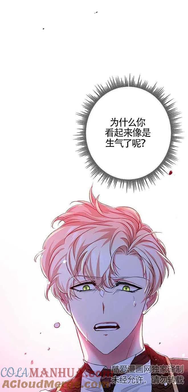 《我是反派，死了也没关系吗？》第16话 第25页