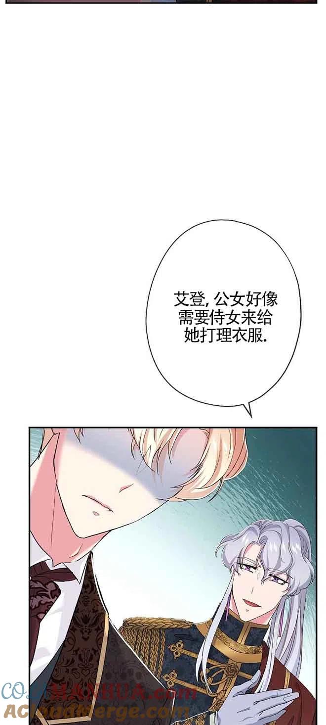 《我是反派，死了也没关系吗？》第16话 第73页