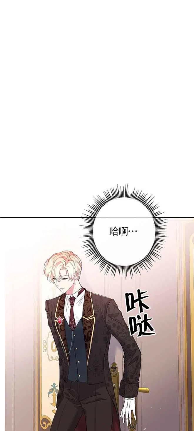 《我是反派，死了也没关系吗？》第16话 第53页