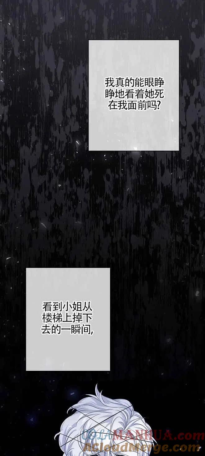 《我是反派，死了也没关系吗？》第16话 第64页