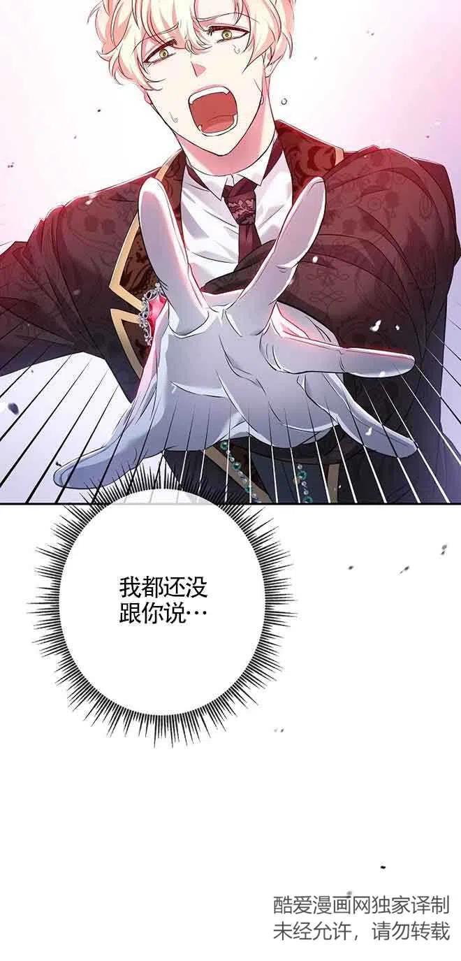 《我是反派，死了也没关系吗？》第16话 第23页