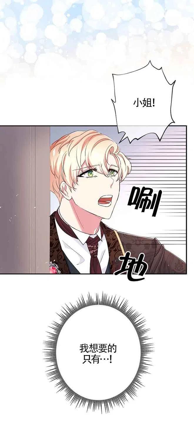 《我是反派，死了也没关系吗？》第16话 第68页