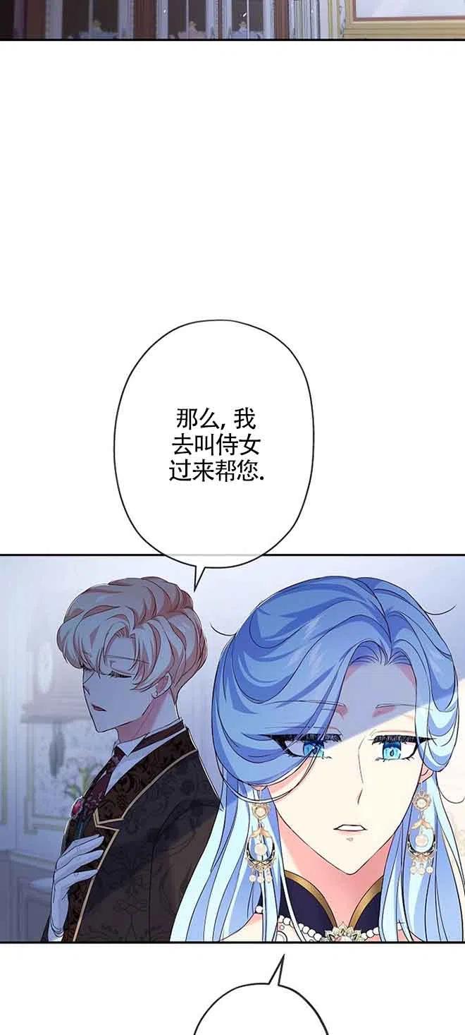 《我是反派，死了也没关系吗？》第16话 第48页