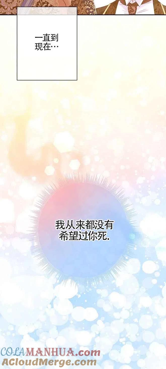 《我是反派，死了也没关系吗？》第16话 第67页