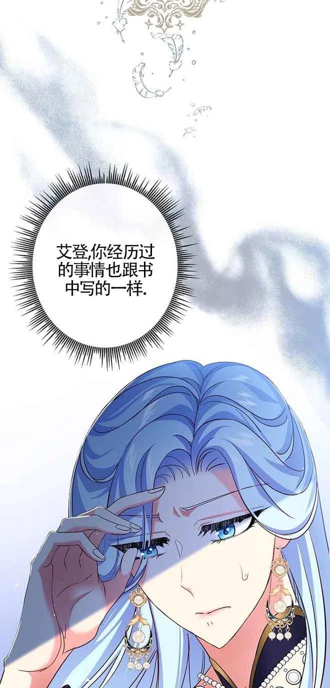 《我是反派，死了也没关系吗？》第16话 第8页