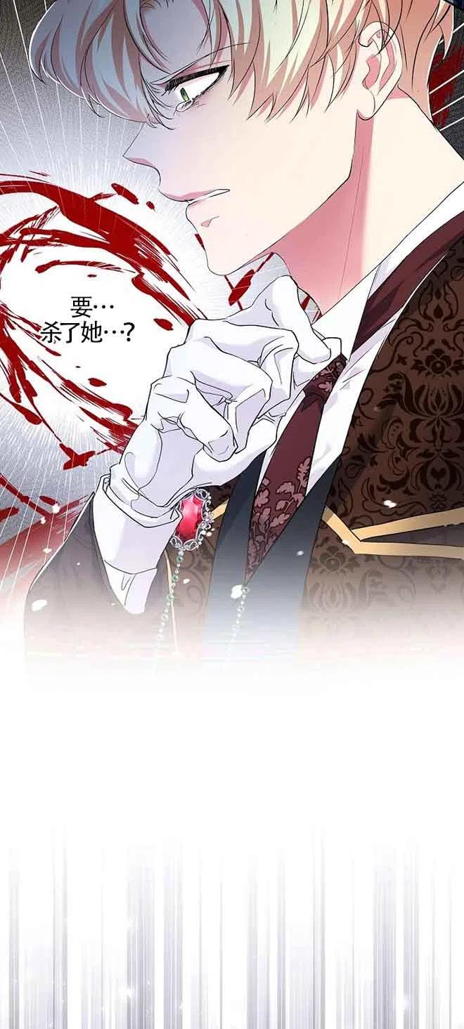 《我是反派，死了也没关系吗？》第16话 第62页