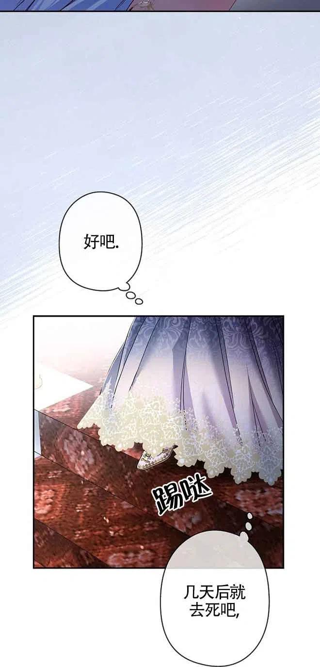 《我是反派，死了也没关系吗？》第16话 第12页