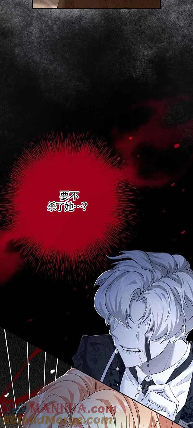 《我是反派，死了也没关系吗？》第16话 第61页