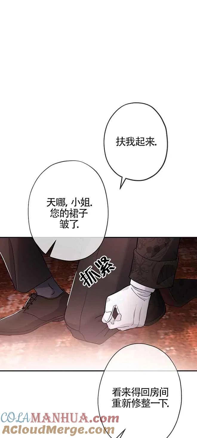 《我是反派，死了也没关系吗？》第16话 第46页