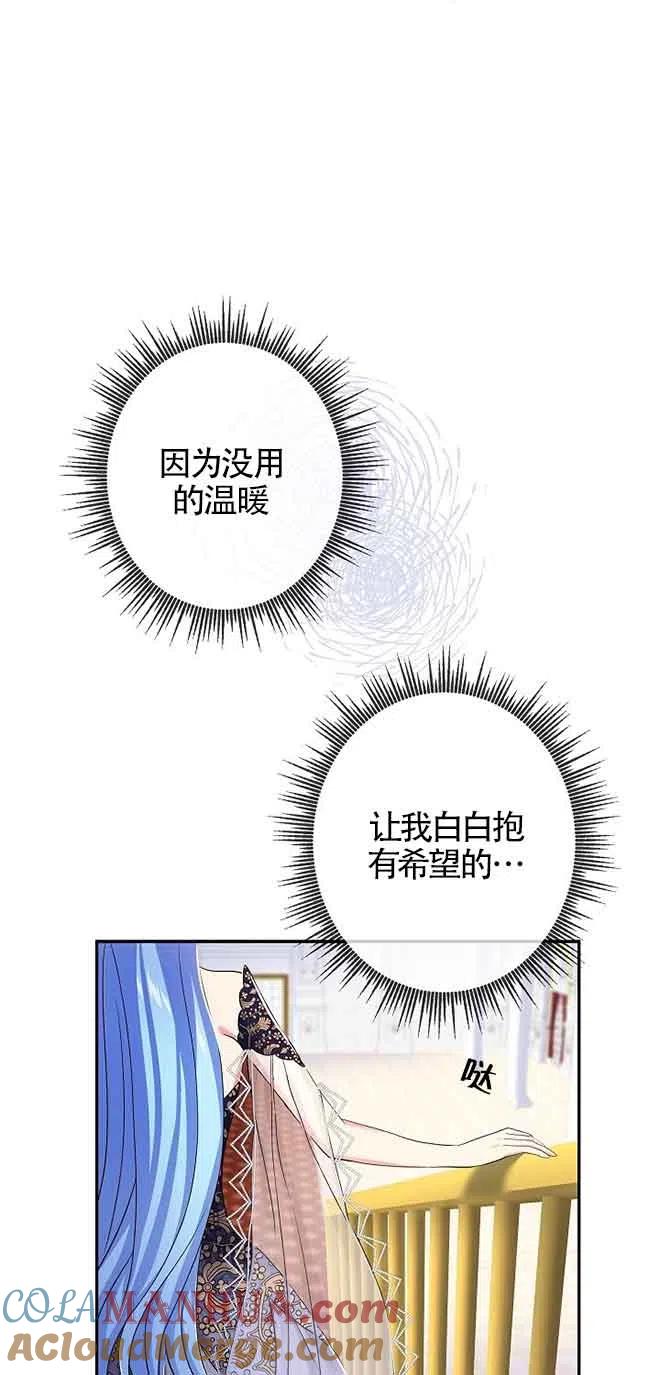 《我是反派，死了也没关系吗？》第16话 第13页