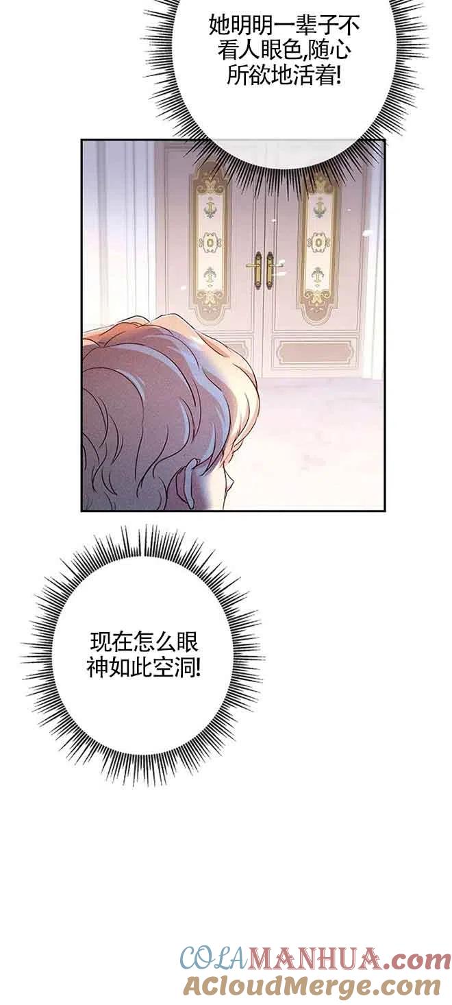 《我是反派，死了也没关系吗？》第16话 第58页