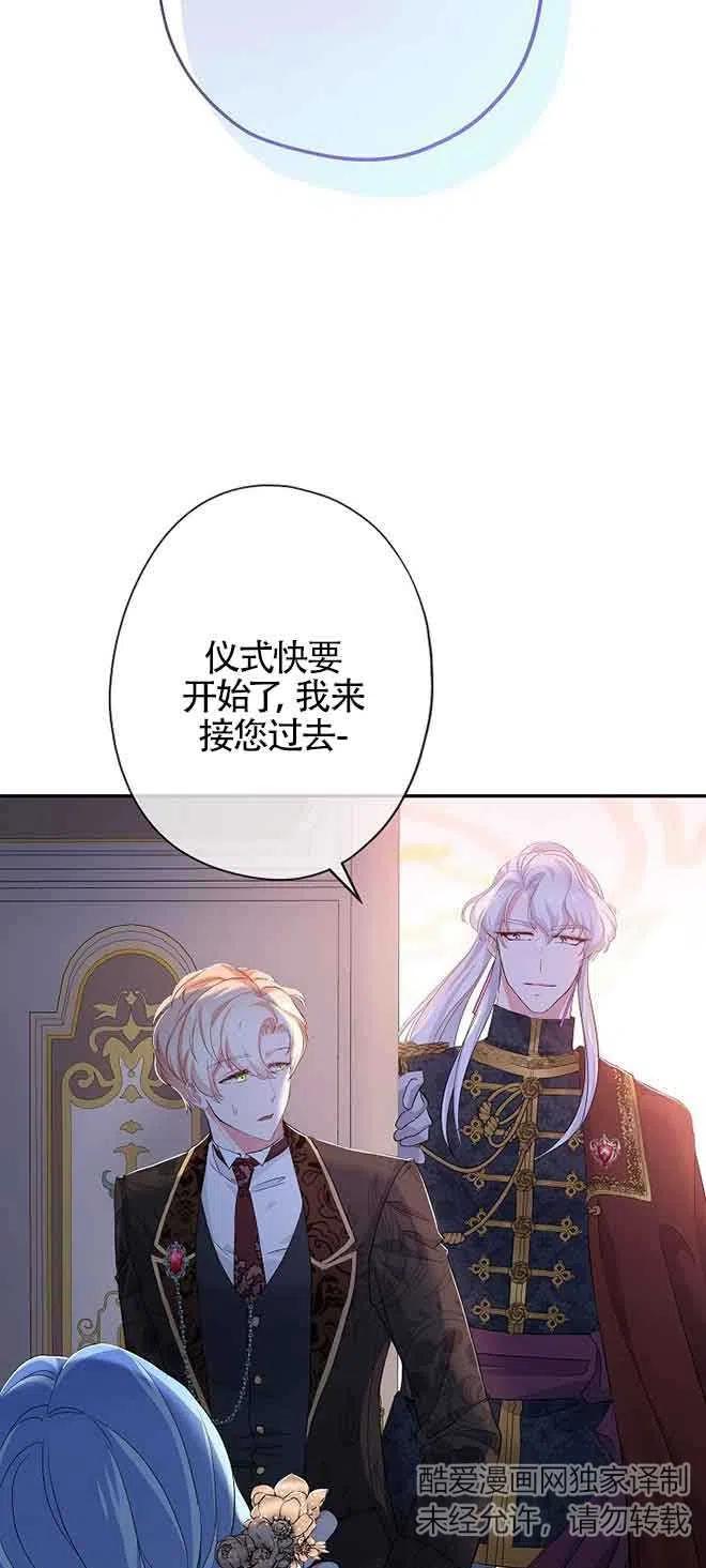 《我是反派，死了也没关系吗？》第16话 第71页