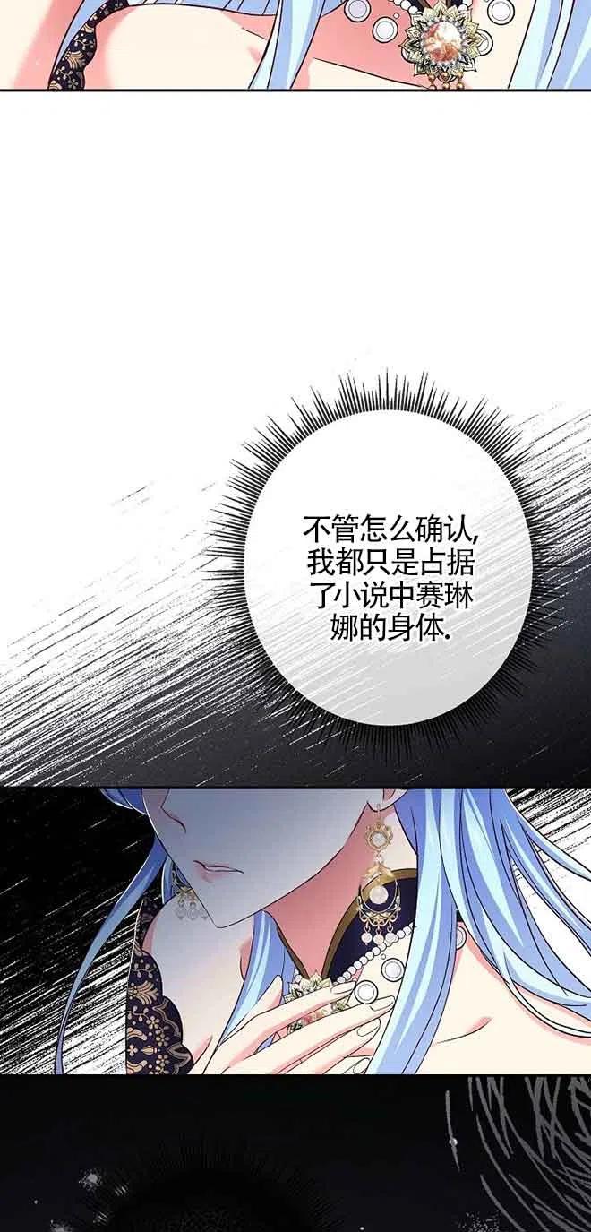 《我是反派，死了也没关系吗？》第16话 第9页