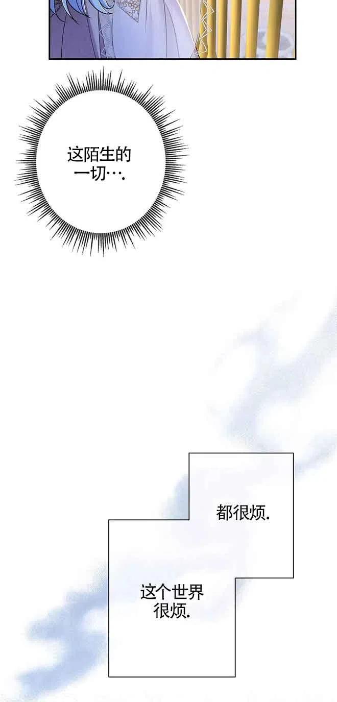 《我是反派，死了也没关系吗？》第16话 第14页