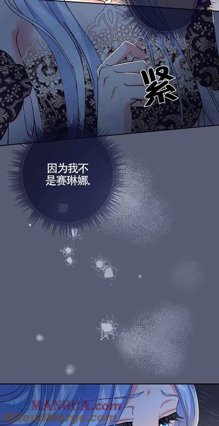 《我是反派，死了也没关系吗？》第17话 第16页