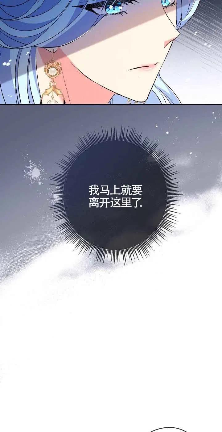 《我是反派，死了也没关系吗？》第17话 第17页
